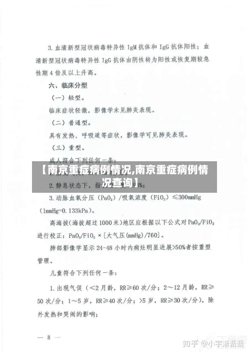 【南京重症病例情况,南京重症病例情况查询】-第2张图片