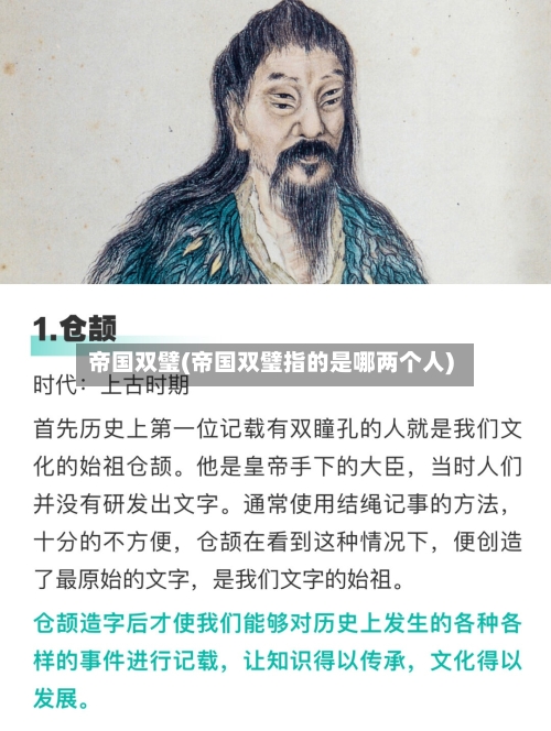 帝国双璧(帝国双璧指的是哪两个人)-第1张图片