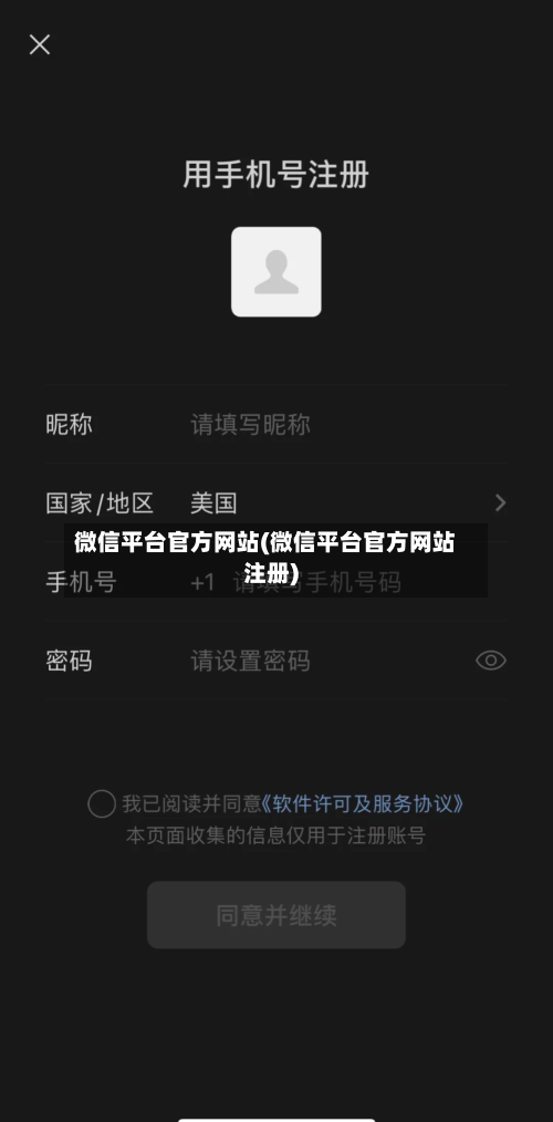 微信平台官方网站(微信平台官方网站注册)-第1张图片