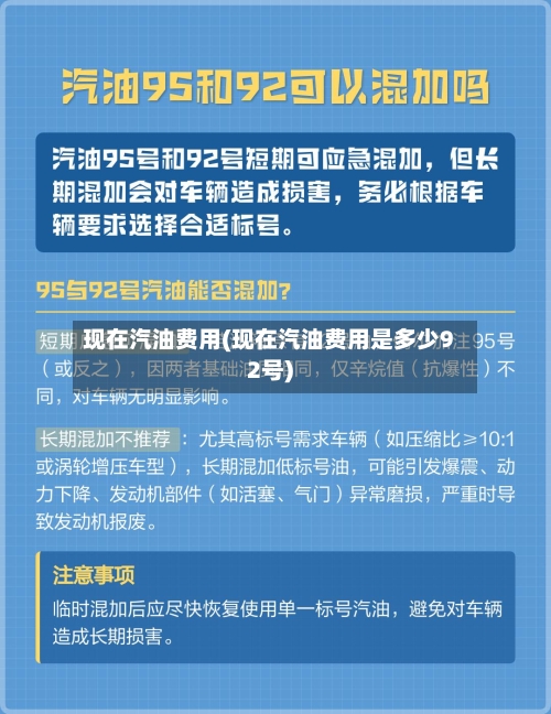 现在汽油费用(现在汽油费用是多少92号)-第1张图片