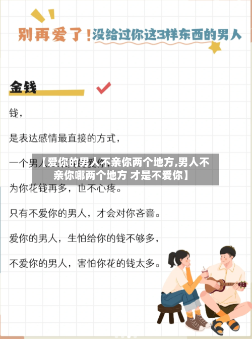 【爱你的男人不亲你两个地方,男人不亲你哪两个地方 才是不爱你】-第2张图片