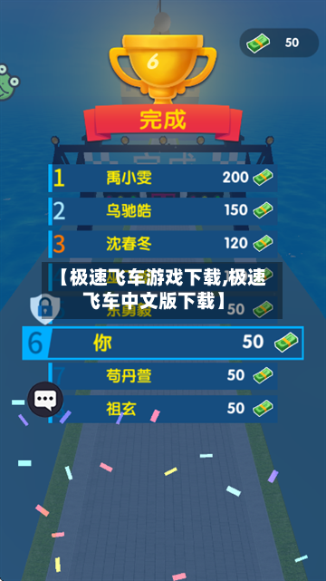 【极速飞车游戏下载,极速飞车中文版下载】-第1张图片