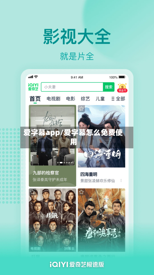 爱字幕app/爱字幕怎么免费使用-第3张图片