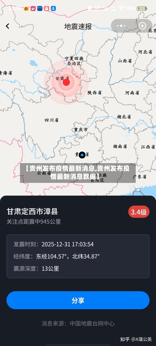 【贵州发布疫情最新消息,贵州发布疫情最新消息数据】-第1张图片