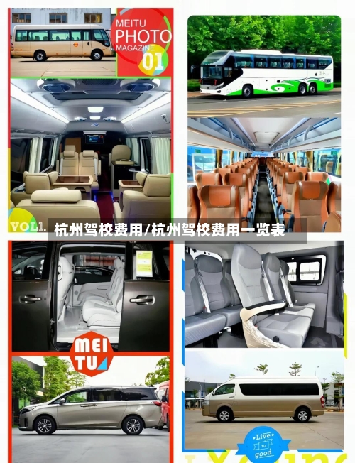 杭州驾校费用/杭州驾校费用一览表-第3张图片