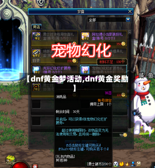 【dnf黄金梦活动,dnf黄金奖励】-第3张图片