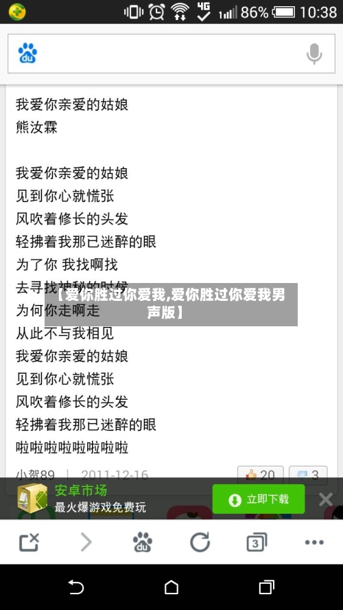 【爱你胜过你爱我,爱你胜过你爱我男声版】-第2张图片