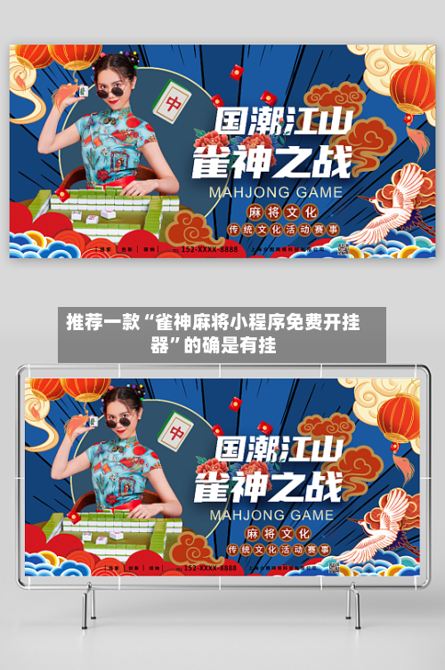 推荐一款“雀神麻将小程序免费开挂器”的确是有挂-第1张图片