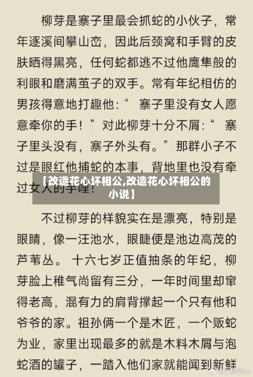 【改造花心坏相公,改造花心坏相公的小说】-第1张图片