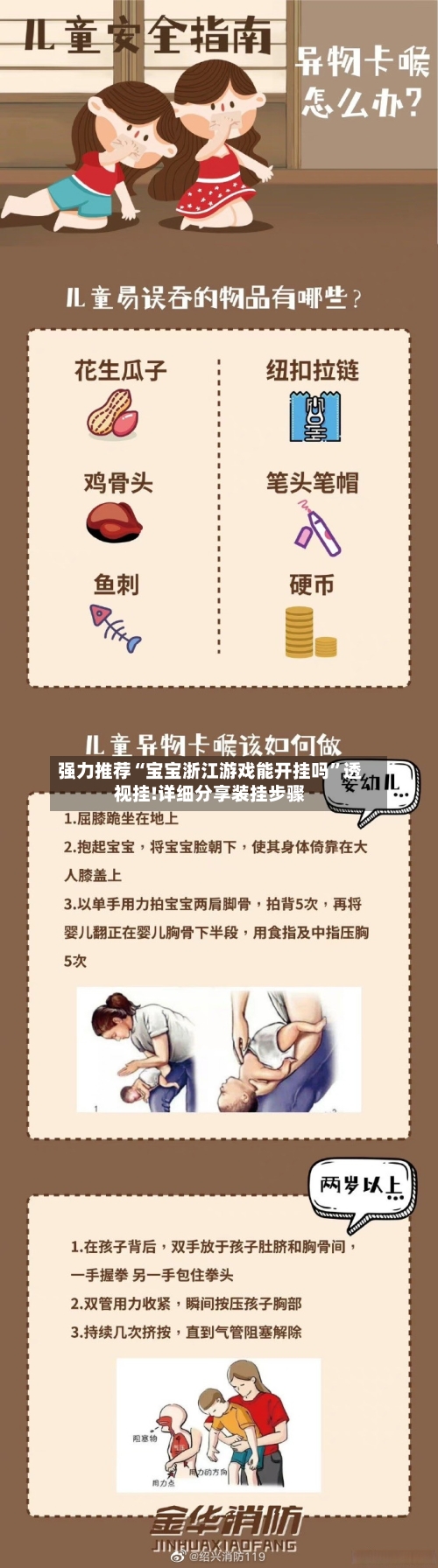 强力推荐“宝宝浙江游戏能开挂吗”透视挂!详细分享装挂步骤-第3张图片