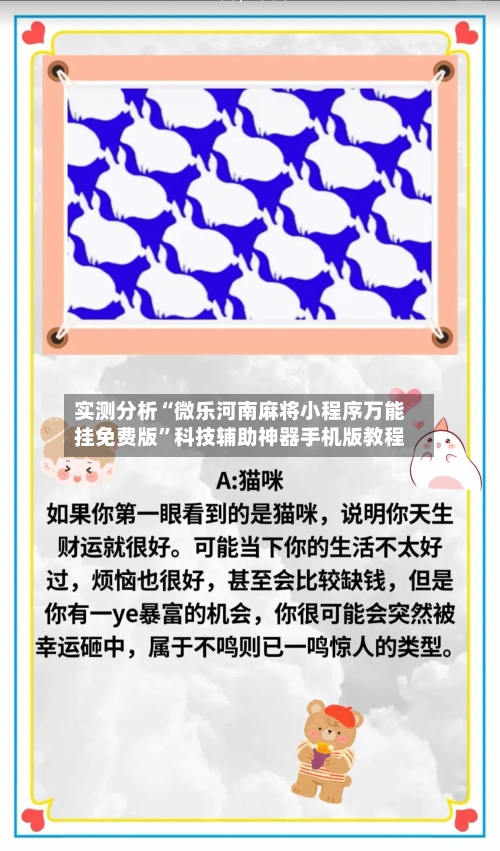 实测分析“微乐河南麻将小程序万能挂免费版	”科技辅助神器手机版教程-第1张图片