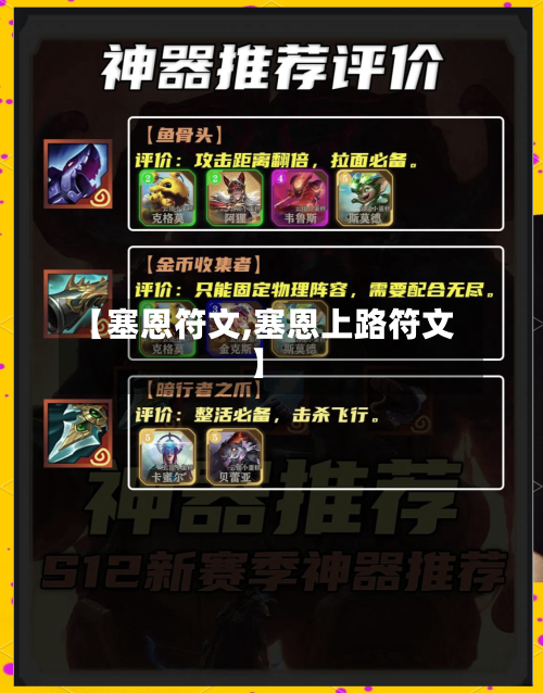 【塞恩符文,塞恩上路符文】-第1张图片