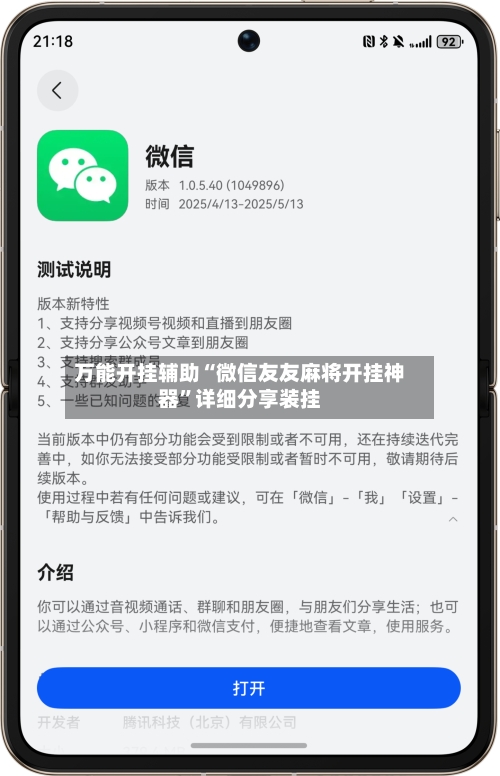 万能开挂辅助“微信友友麻将开挂神器”详细分享装挂-第1张图片