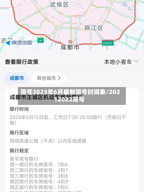 限号2023年6月最新限号时间表/20212022限号-第2张图片