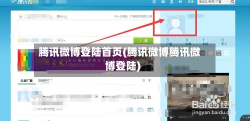 腾讯微博登陆首页(腾讯微博腾讯微博登陆)-第2张图片