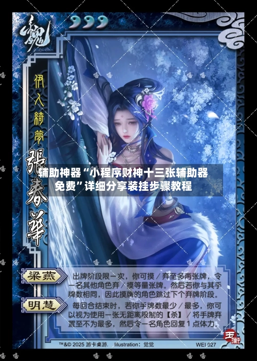 辅助神器“小程序财神十三张辅助器免费”详细分享装挂步骤教程-第1张图片