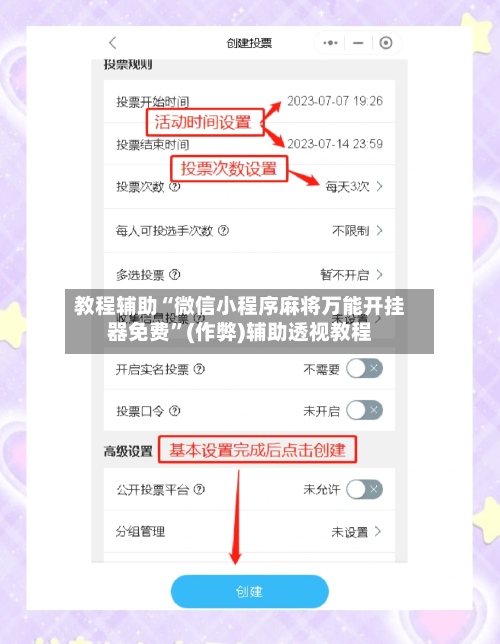 教程辅助“微信小程序麻将万能开挂器免费”(作弊)辅助透视教程-第2张图片
