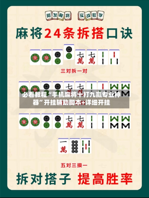 必看教程“手机麻将十打九赢专业神器”开挂辅助脚本+详细开挂-第1张图片