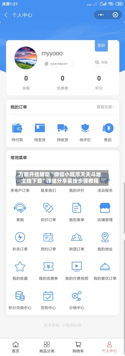 万能开挂辅助“微信小程序天天斗地主挂下载”详细分享装挂步骤教程-第1张图片