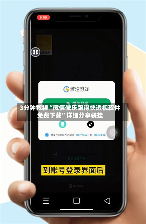 3分钟教程“微信微乐跑得快透视软件免费下载”详细分享装挂-第1张图片