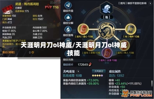 天涯明月刀ol神威/天涯明月刀ol神威技能-第1张图片