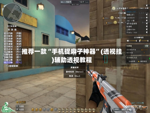 推荐一款“手机捉麻子神器	”(透视挂)辅助透视教程-第1张图片