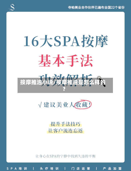 按摩推油小说/按摩推油是怎么样的?-第2张图片