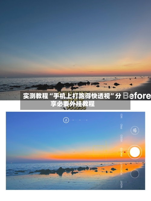 实测教程“手机上打跑得快透视”分享必要外挂教程-第2张图片