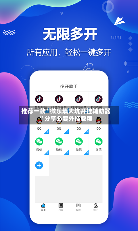 推荐一款“微乐填大坑开挂辅助器”分享必要外挂教程-第3张图片
