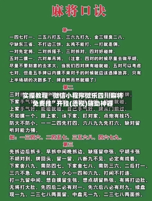 实操教程“微信小程序微乐四川麻将免费挂	”开挂(透视)辅助神器-第1张图片