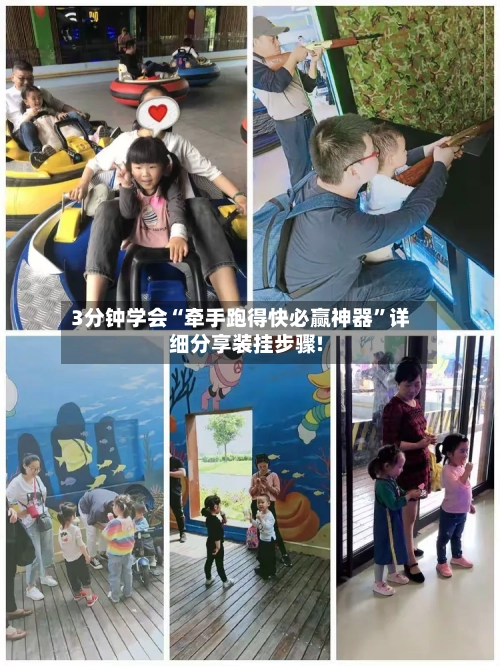 3分钟学会“牵手跑得快必赢神器”详细分享装挂步骤!-第3张图片