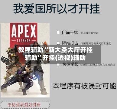 教程辅助“新大圣大厅开挂辅助”开挂(透视)辅助-第2张图片