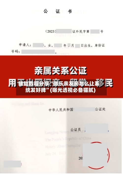 辅助教程分享“微乐亲友房怎么让系统发好牌”(曝光透视必备猫腻)-第1张图片