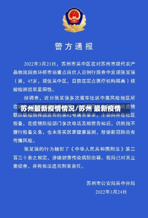 苏州最新疫情情况/苏州 最新疫情-第2张图片