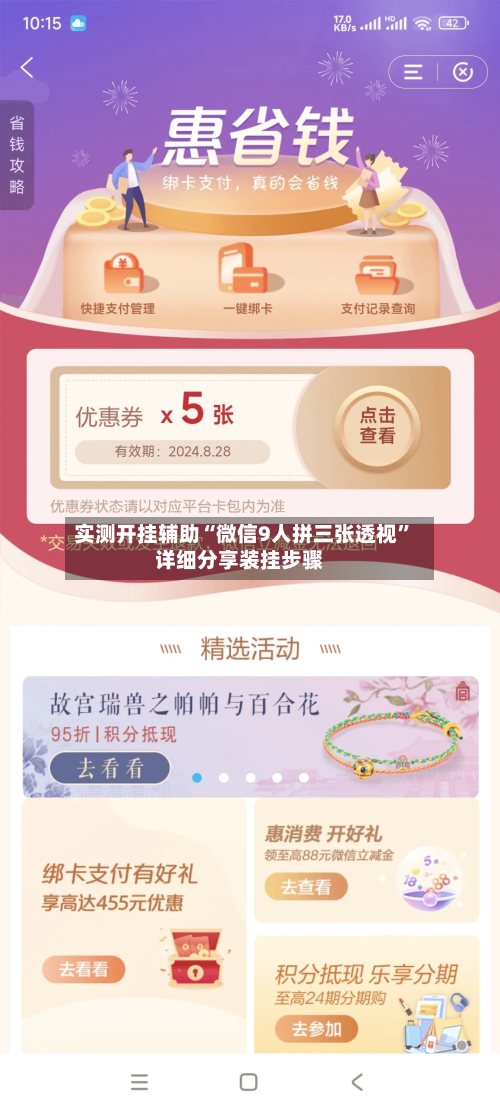 实测开挂辅助“微信9人拼三张透视	”详细分享装挂步骤-第1张图片