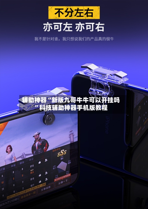 辅助神器“新版九哥牛牛可以开挂吗”科技辅助神器手机版教程-第3张图片