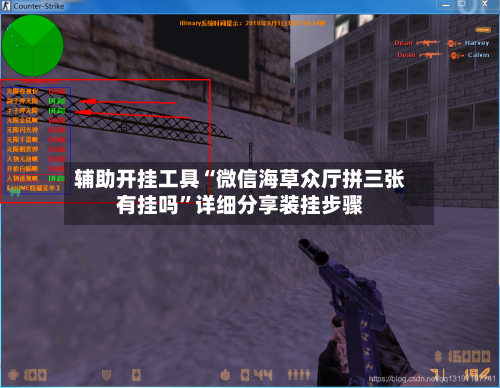 辅助开挂工具“微信海草众厅拼三张有挂吗”详细分享装挂步骤-第1张图片