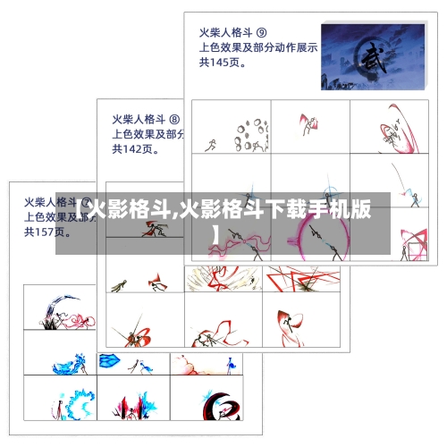 【火影格斗,火影格斗下载手机版】-第2张图片