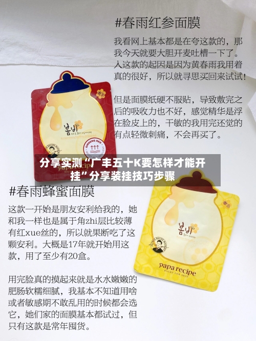 分享实测“广丰五十K要怎样才能开挂”分享装挂技巧步骤-第2张图片