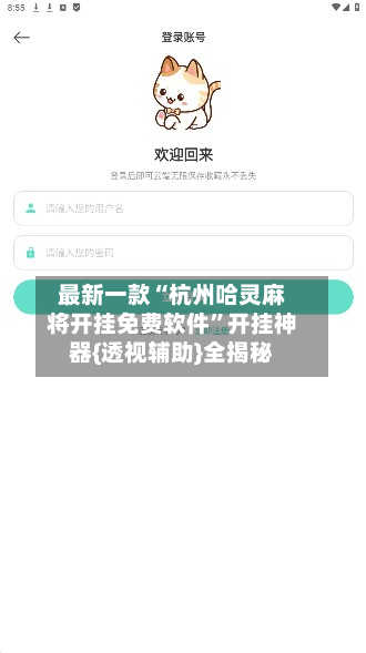 最新一款“杭州哈灵麻将开挂免费软件”开挂神器{透视辅助}全揭秘-第1张图片