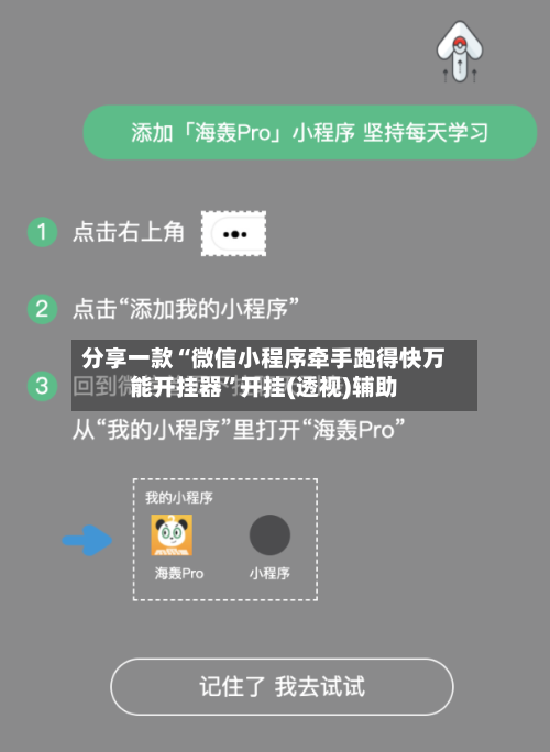 分享一款“微信小程序牵手跑得快万能开挂器	”开挂(透视)辅助-第2张图片