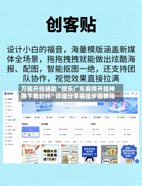 万能开挂辅助“微乐广东麻将开挂神器下载软件	”详细分享装挂步骤教程-第1张图片