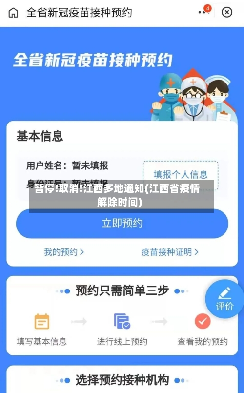 暂停!取消!江西多地通知(江西省疫情解除时间)-第2张图片