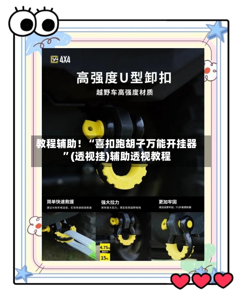 教程辅助！“喜扣跑胡子万能开挂器	”(透视挂)辅助透视教程-第1张图片