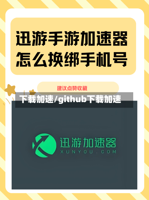 下载加速/github下载加速-第2张图片