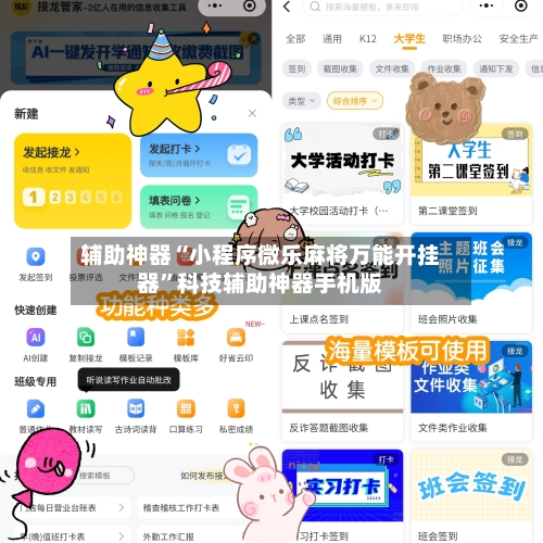 辅助神器“小程序微乐麻将万能开挂器”科技辅助神器手机版-第1张图片