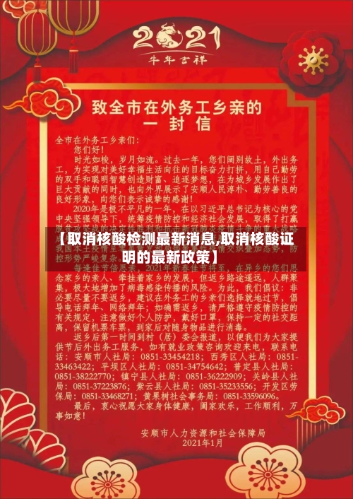 【取消核酸检测最新消息,取消核酸证明的最新政策】-第2张图片