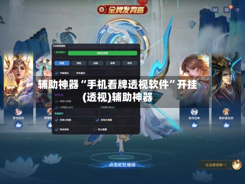 辅助神器“手机看牌透视软件”开挂(透视)辅助神器-第2张图片