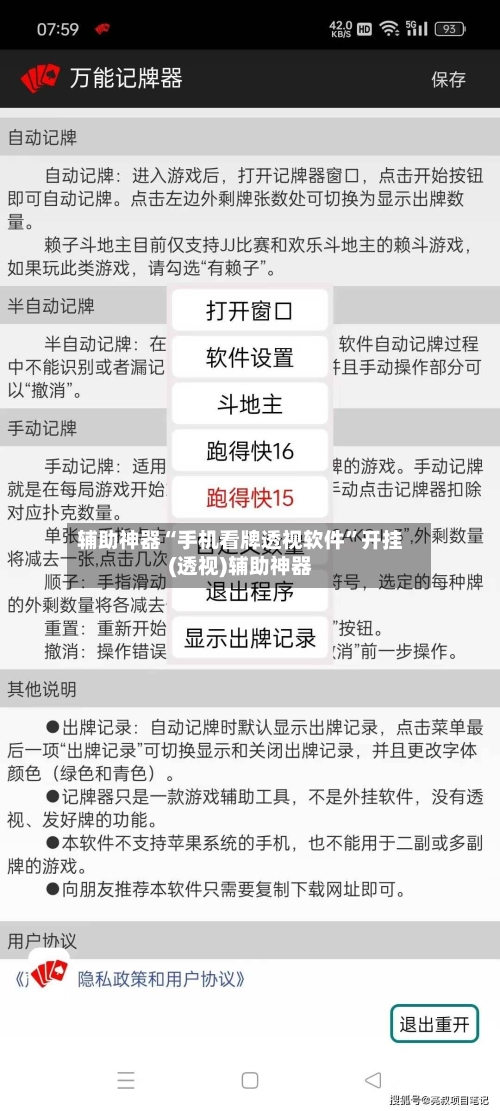 辅助神器“手机看牌透视软件”开挂(透视)辅助神器-第1张图片