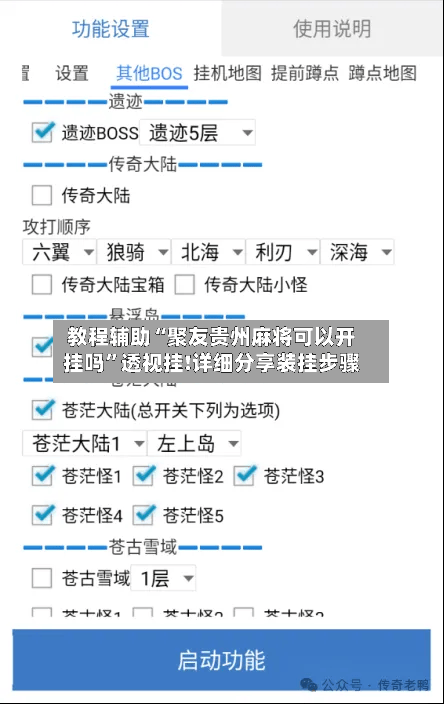 教程辅助“聚友贵州麻将可以开挂吗”透视挂!详细分享装挂步骤-第1张图片